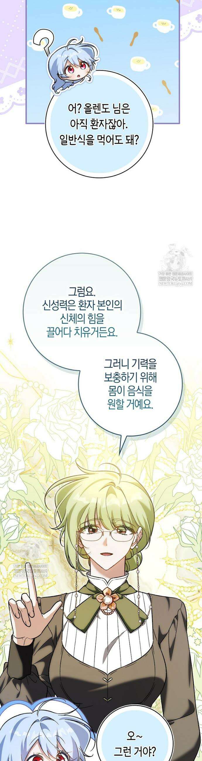 내가 주인공인 줄 알았다 30화 3