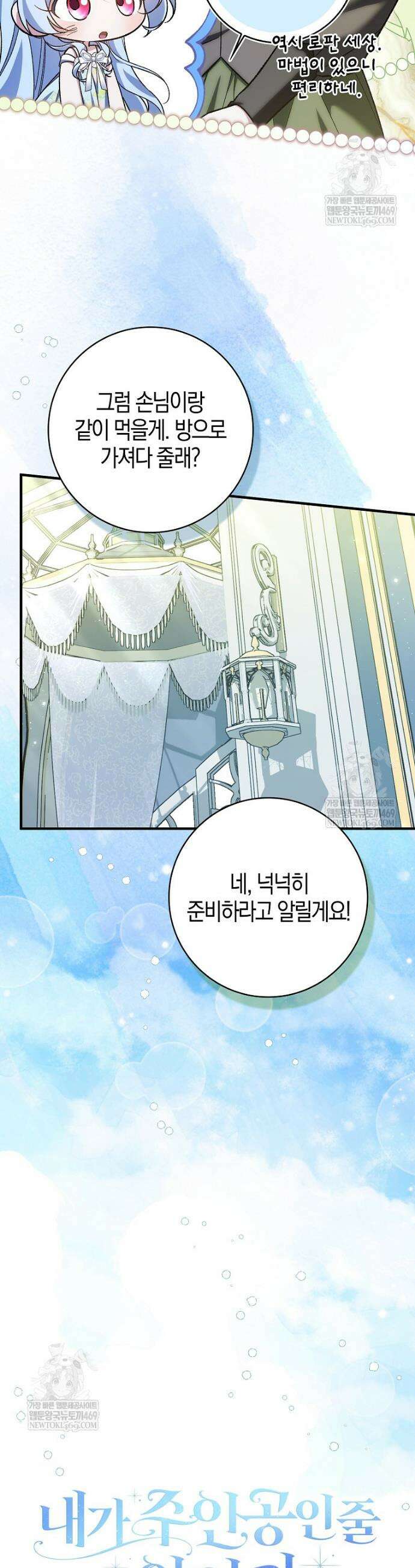 내가 주인공인 줄 알았다 30화 4