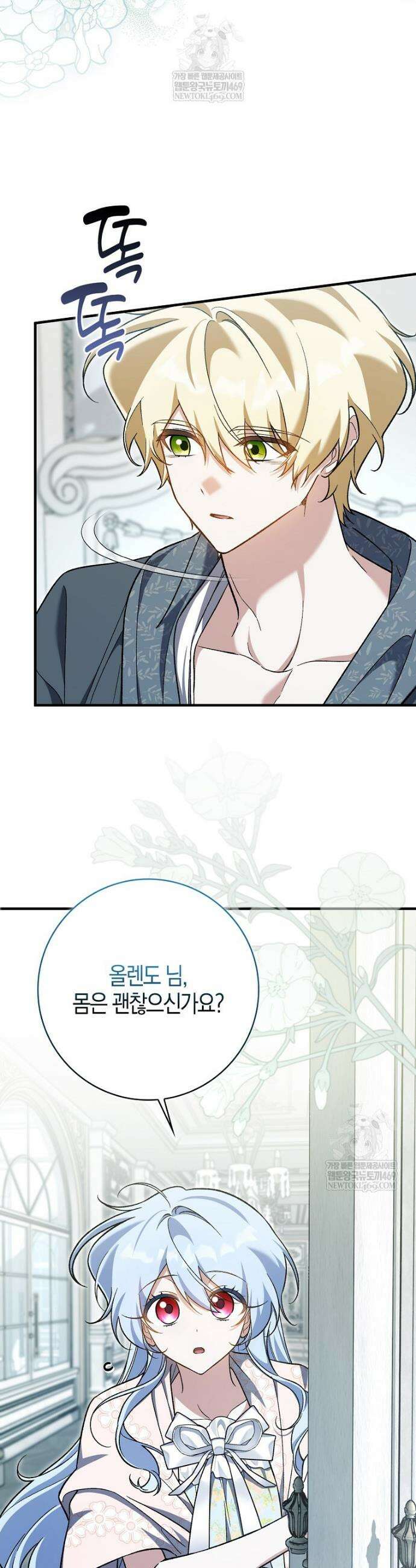 내가 주인공인 줄 알았다 30화 6