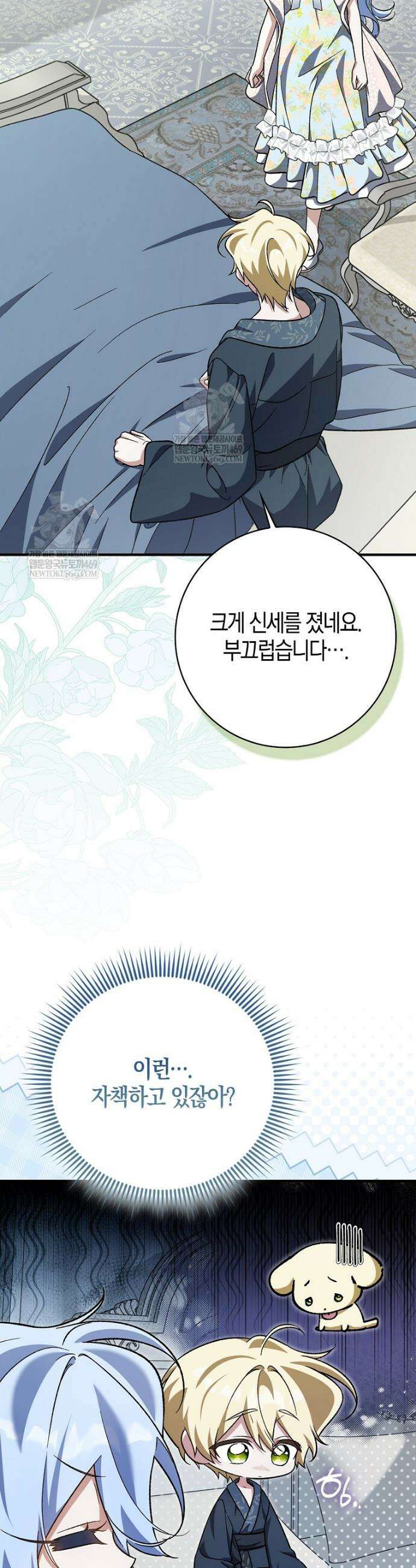 내가 주인공인 줄 알았다 30화 8