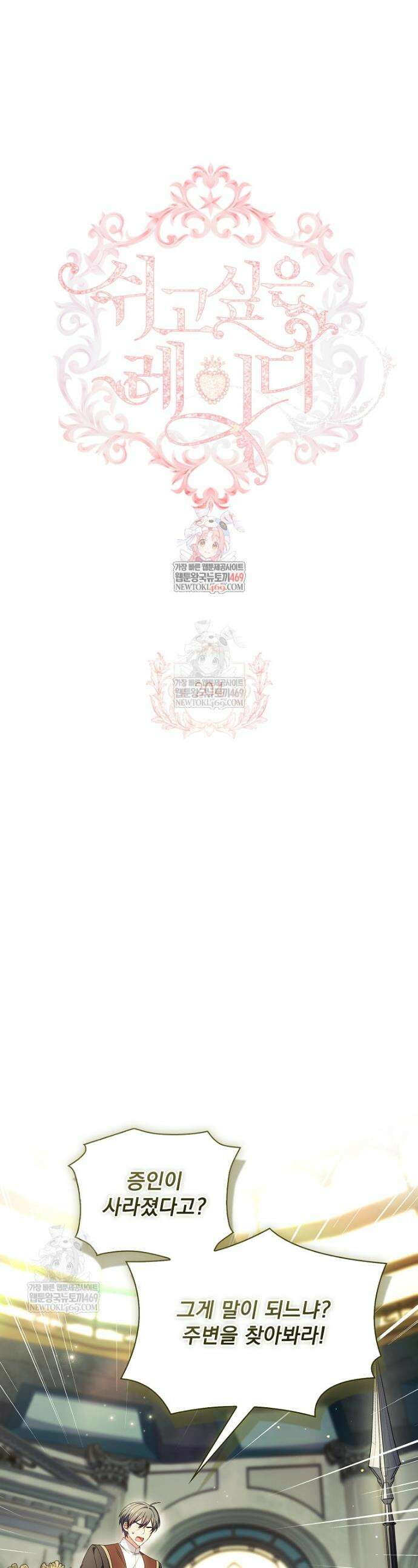 쉬고 싶은 레이디 204화 1