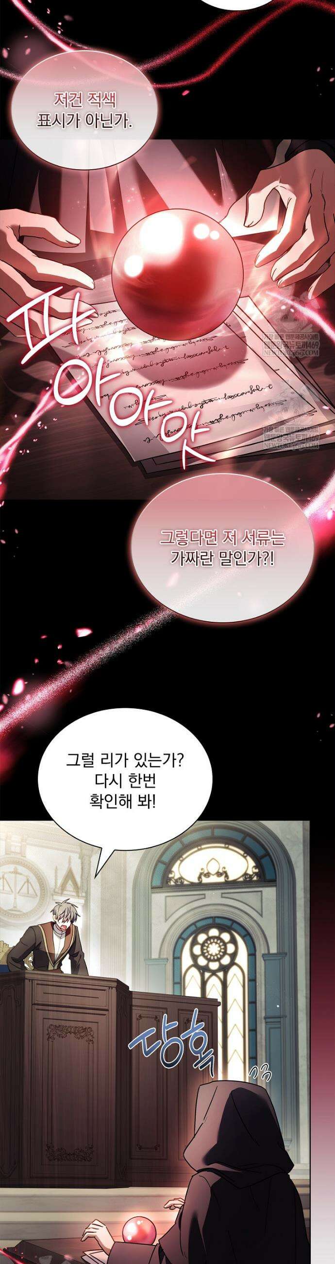쉬고 싶은 레이디 204화 8