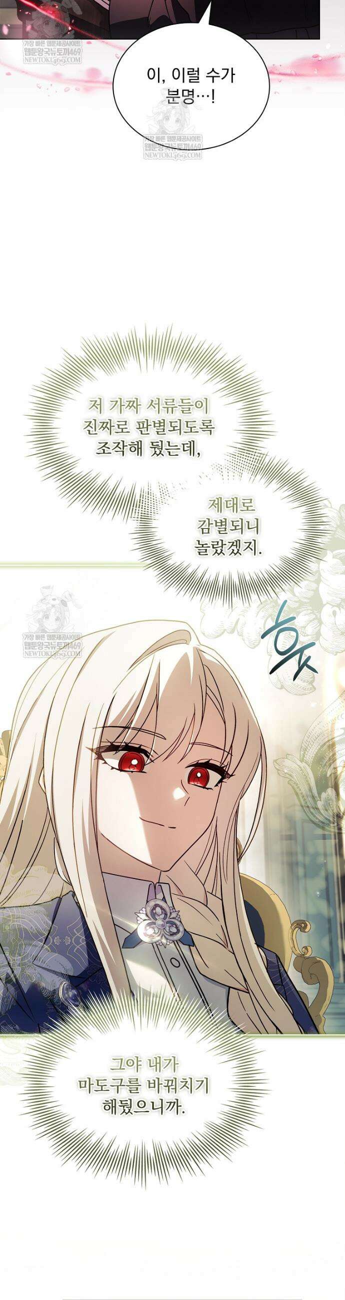 쉬고 싶은 레이디 204화 9