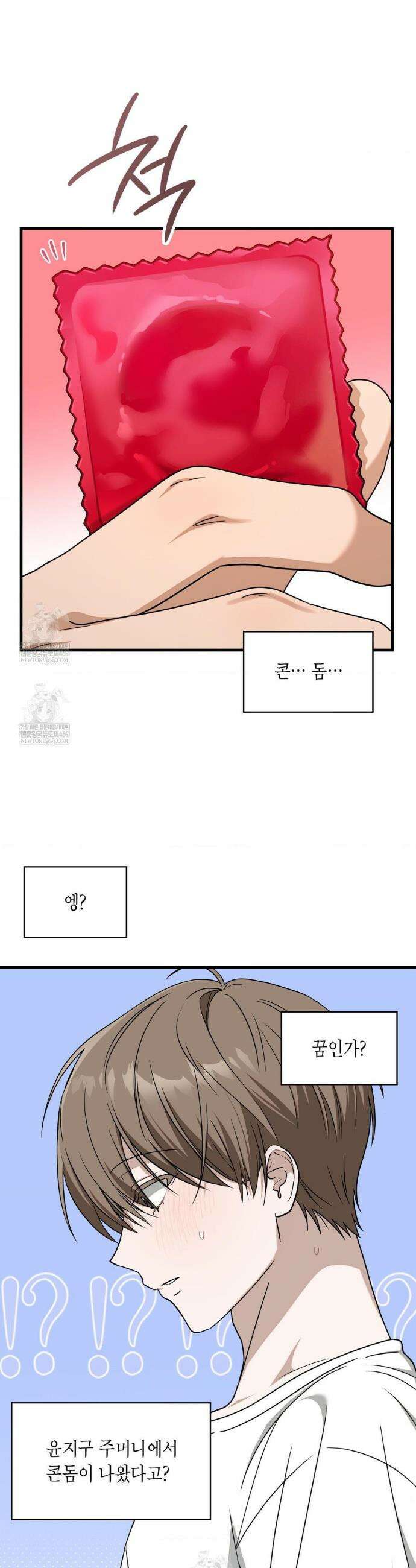 이웃집 길드원 시즌2 57화 5