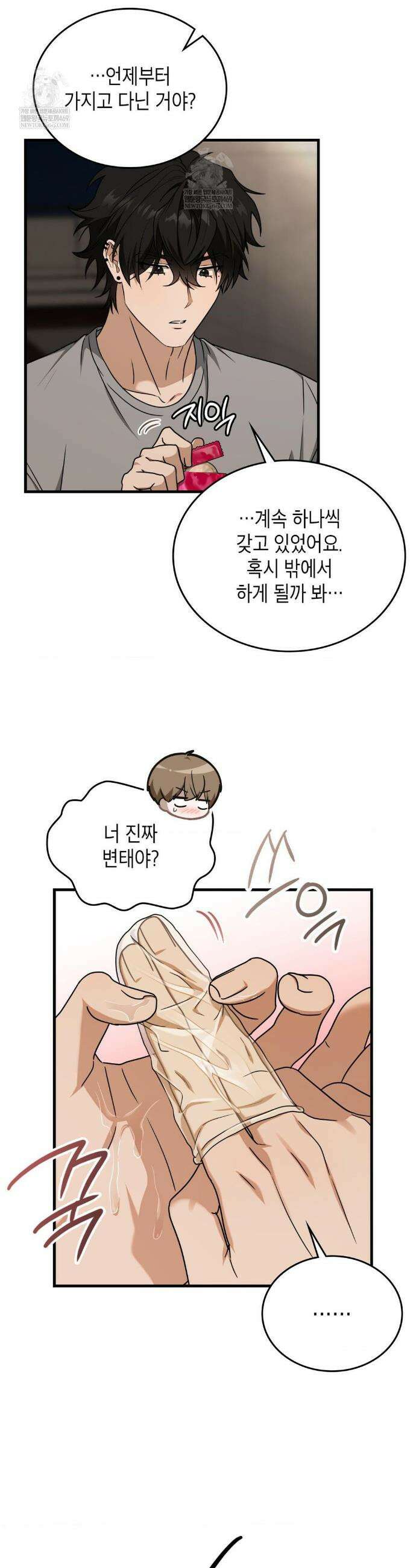 이웃집 길드원 시즌2 57화 7