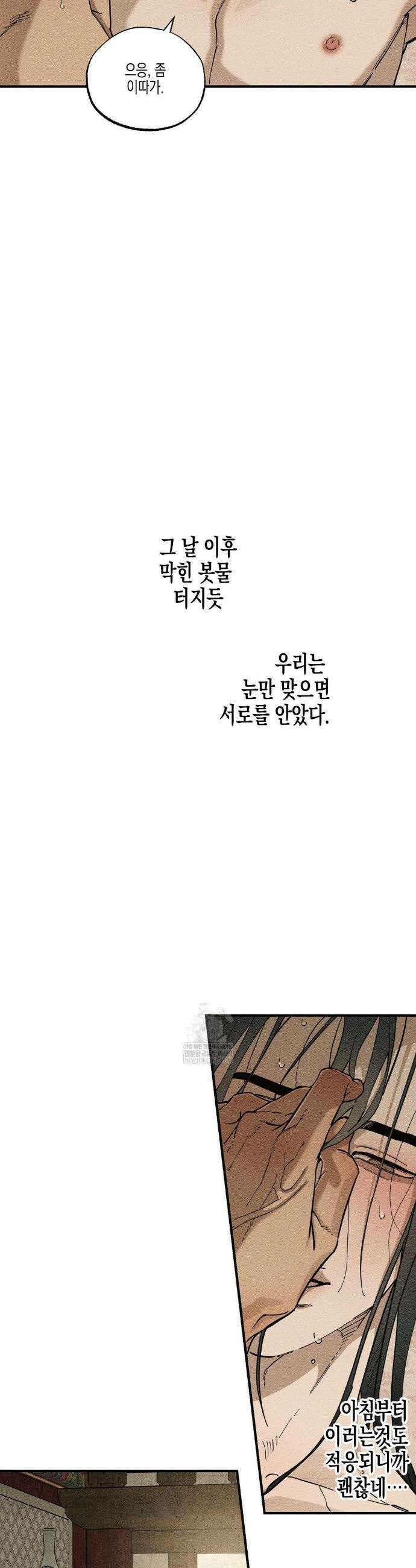 연의 기록 55화 3