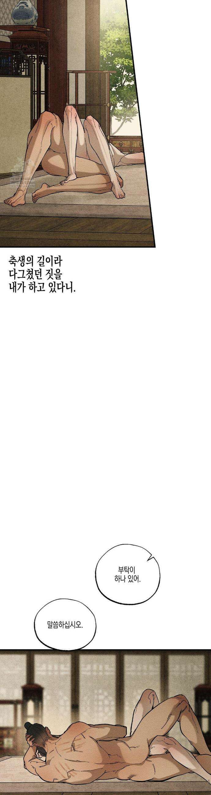 연의 기록 55화 4