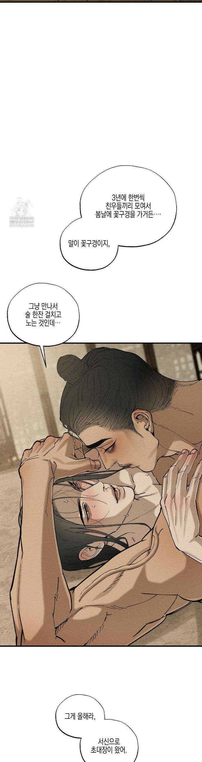 연의 기록 55화 5