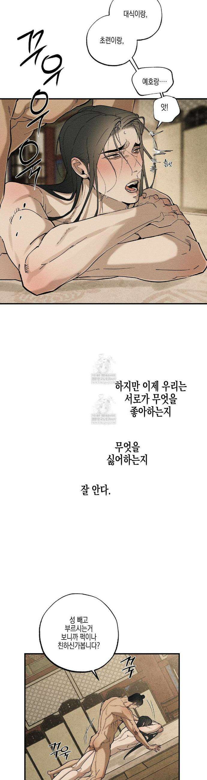 연의 기록 55화 9