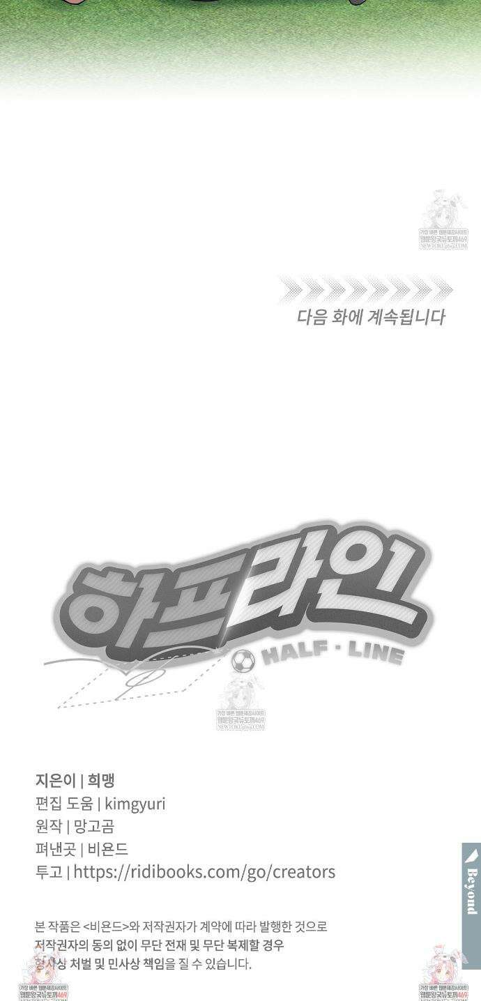 하프라인 27화 29