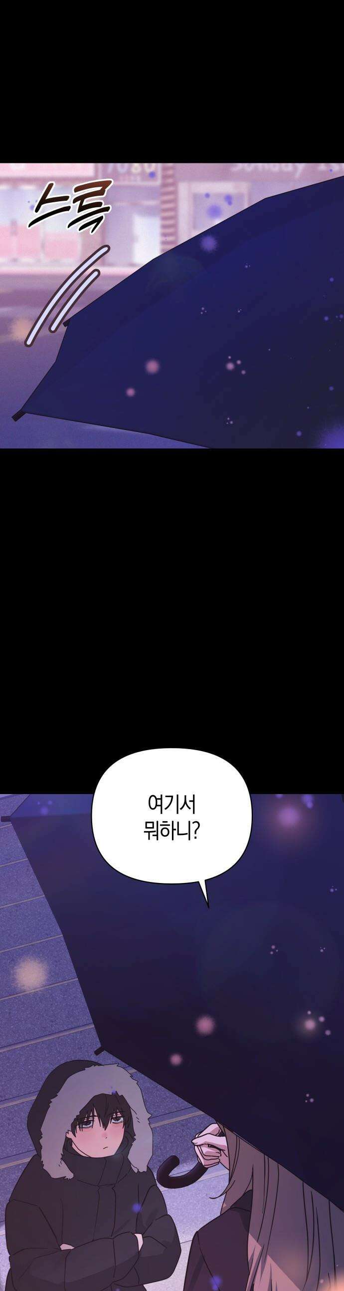 미아가 돌아왔다 - 28- 그 사람 1