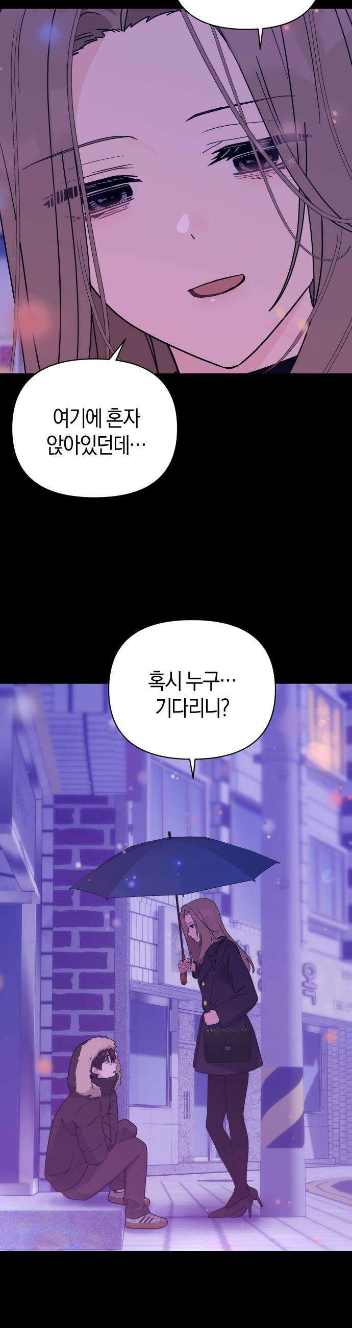 미아가 돌아왔다 - 28- 그 사람 3