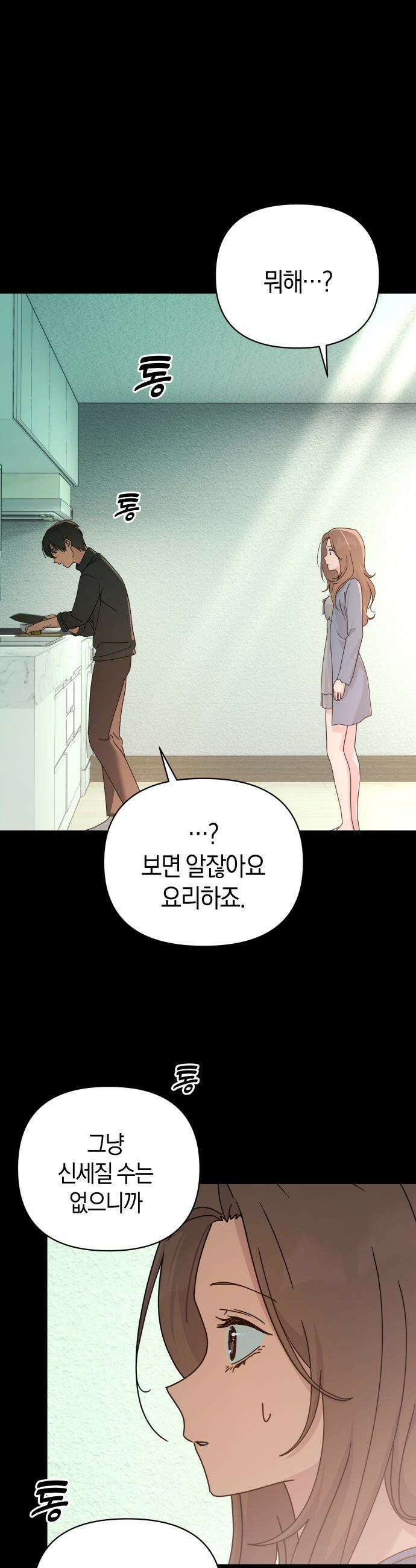 미아가 돌아왔다 - 28- 그 사람 9