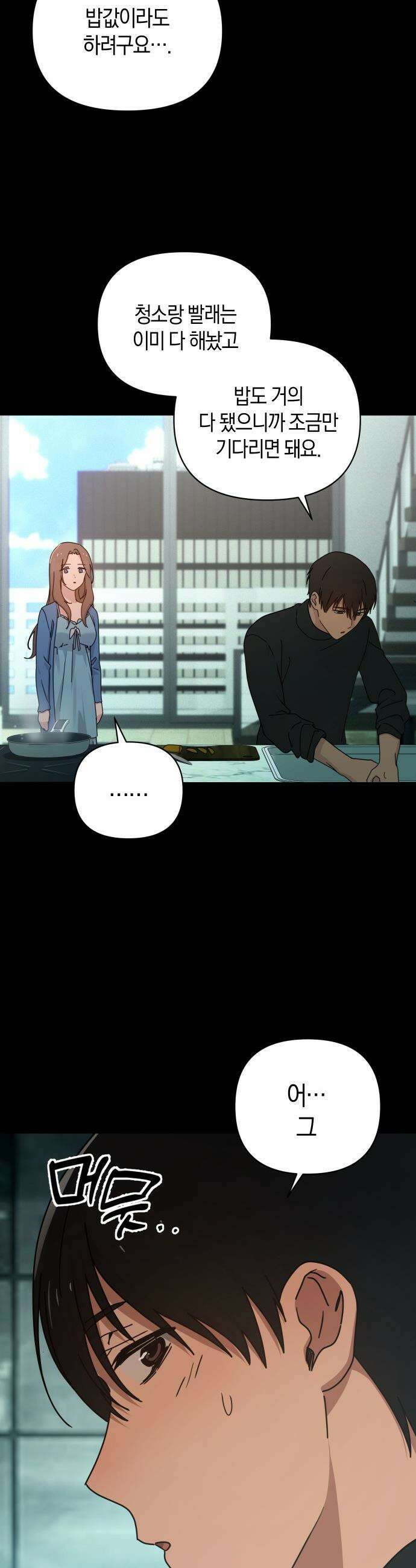 미아가 돌아왔다 - 28- 그 사람 10