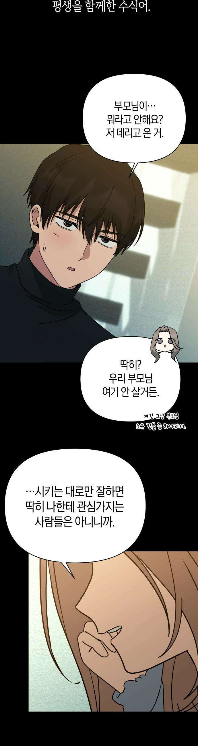 미아가 돌아왔다 - 28- 그 사람 17