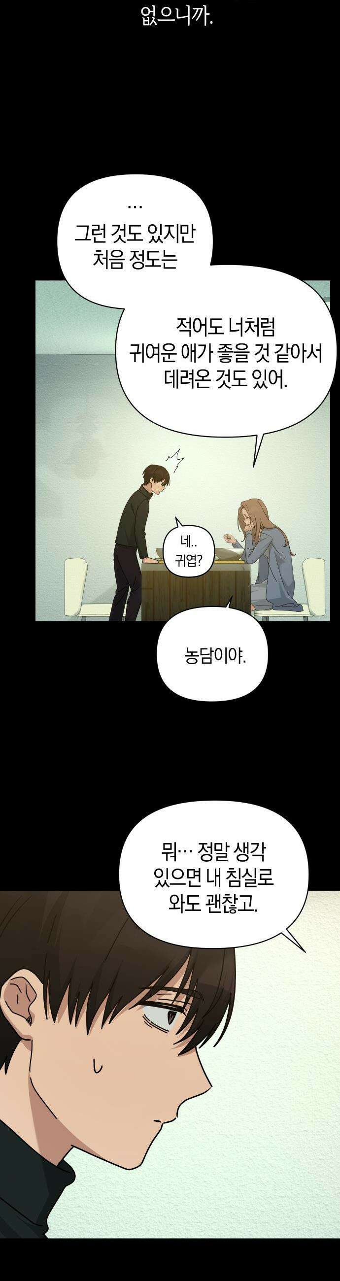 미아가 돌아왔다 - 28- 그 사람 20