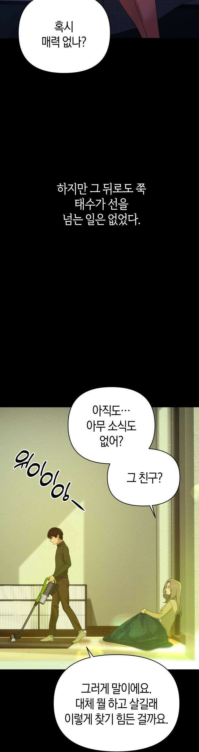 미아가 돌아왔다 - 28- 그 사람 23