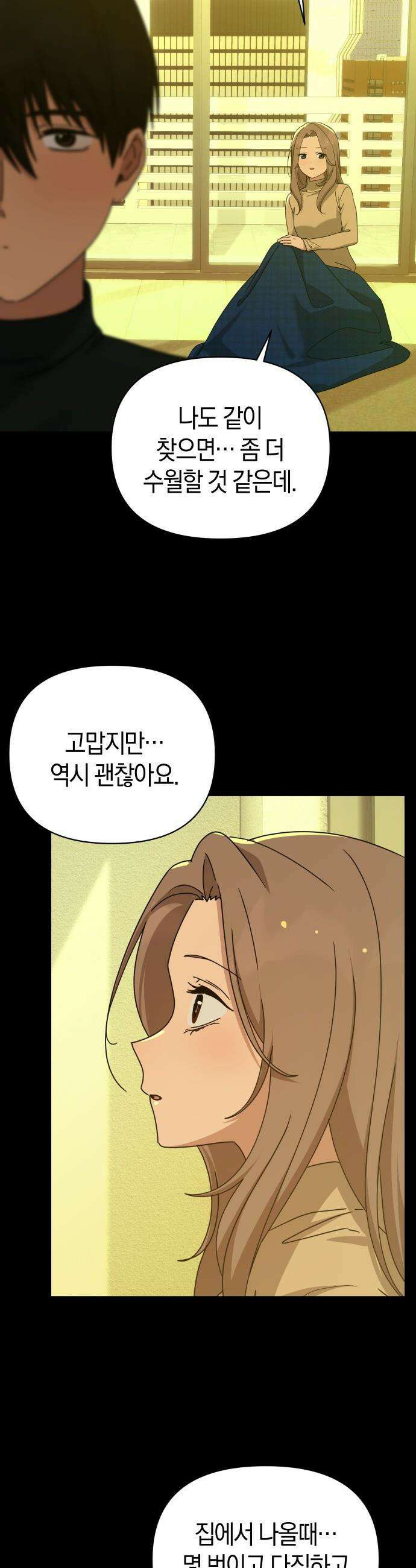미아가 돌아왔다 - 28- 그 사람 25