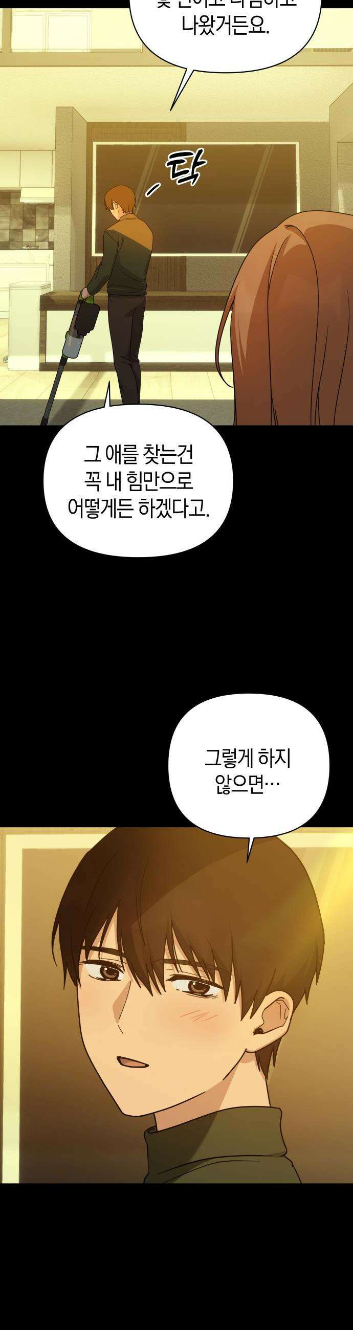 미아가 돌아왔다 - 28- 그 사람 26