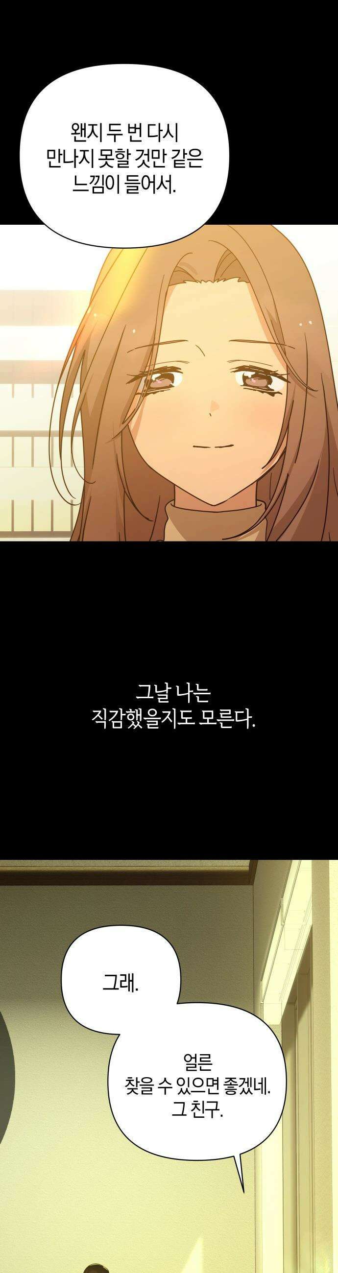 미아가 돌아왔다 - 28- 그 사람 27