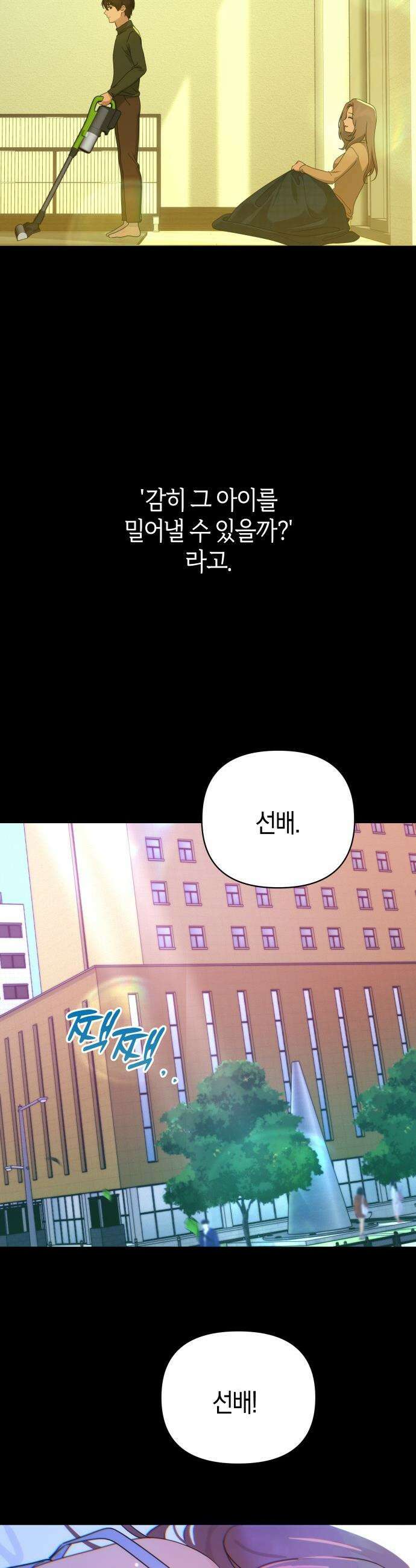 미아가 돌아왔다 - 28- 그 사람 28