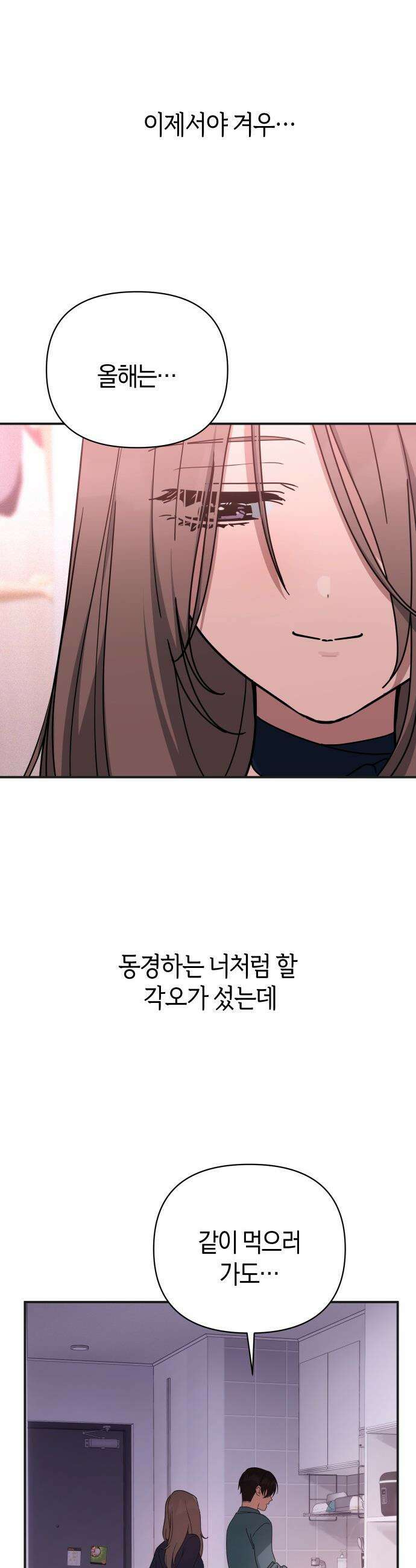 미아가 돌아왔다 - 28- 그 사람 37