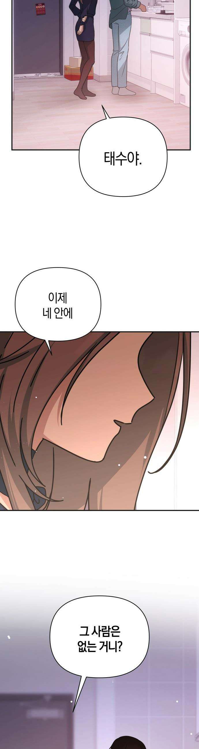 미아가 돌아왔다 - 28- 그 사람 38