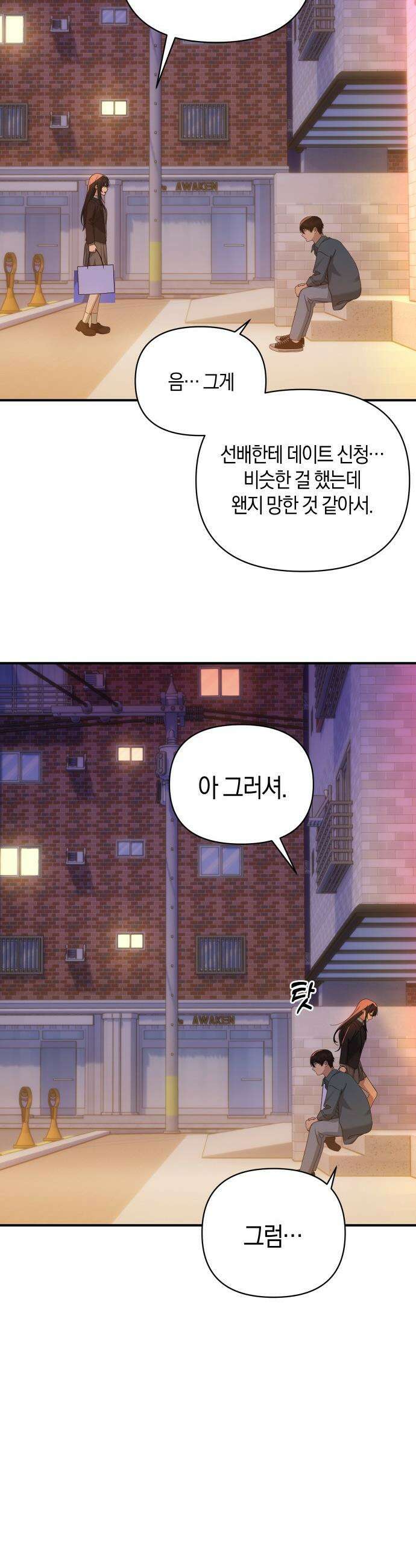 미아가 돌아왔다 - 28- 그 사람 44