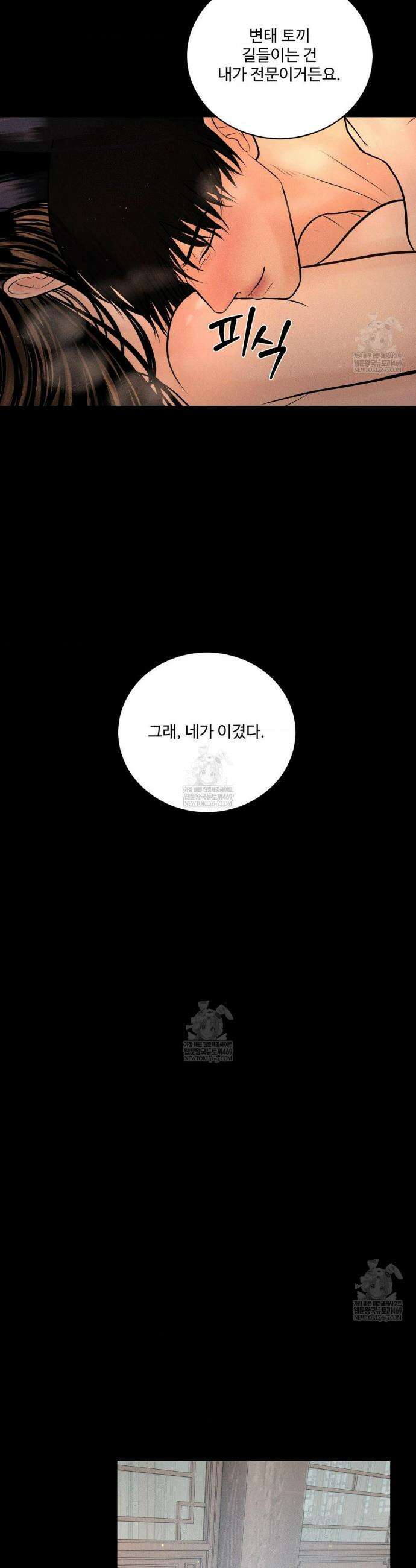 아저씨, 차비 드릴게요 설특별 편 下 32
