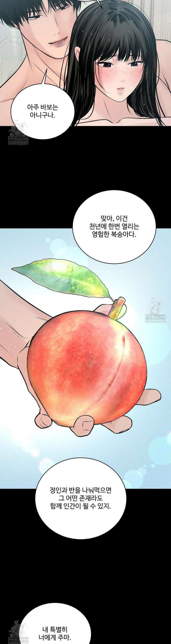 아저씨, 차비 드릴게요 설특별 편 下 34