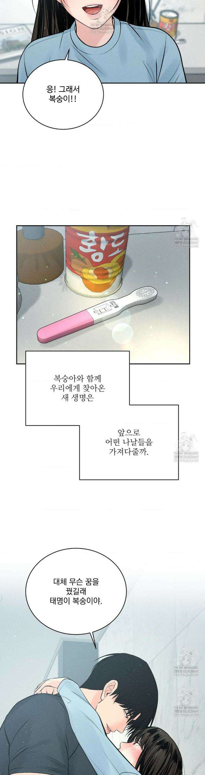 아저씨, 차비 드릴게요 설특별 편 下 38