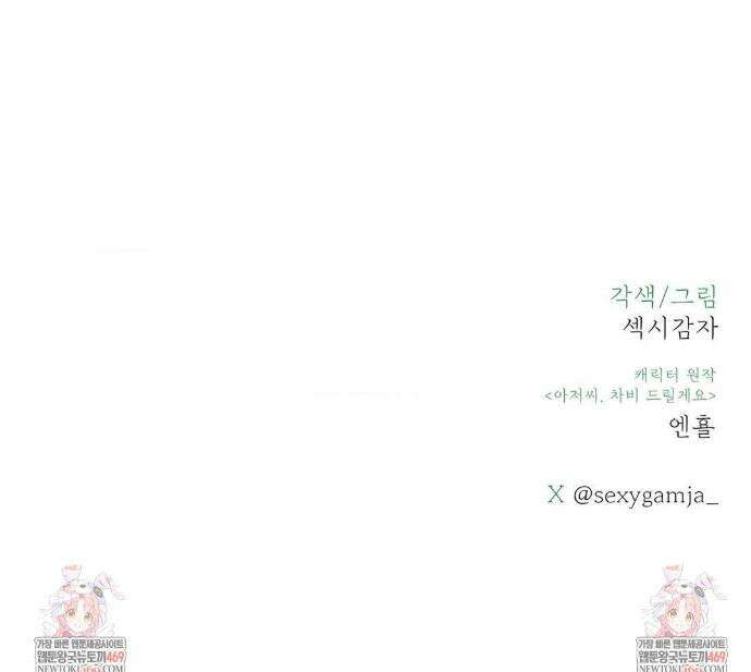 아저씨, 차비 드릴게요 설특별 편 下 40