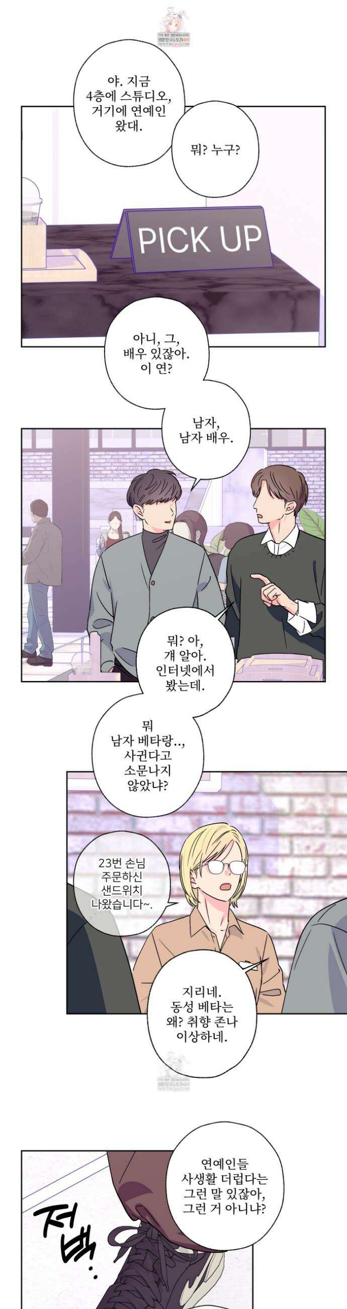 배타적 스캔들 78화 1