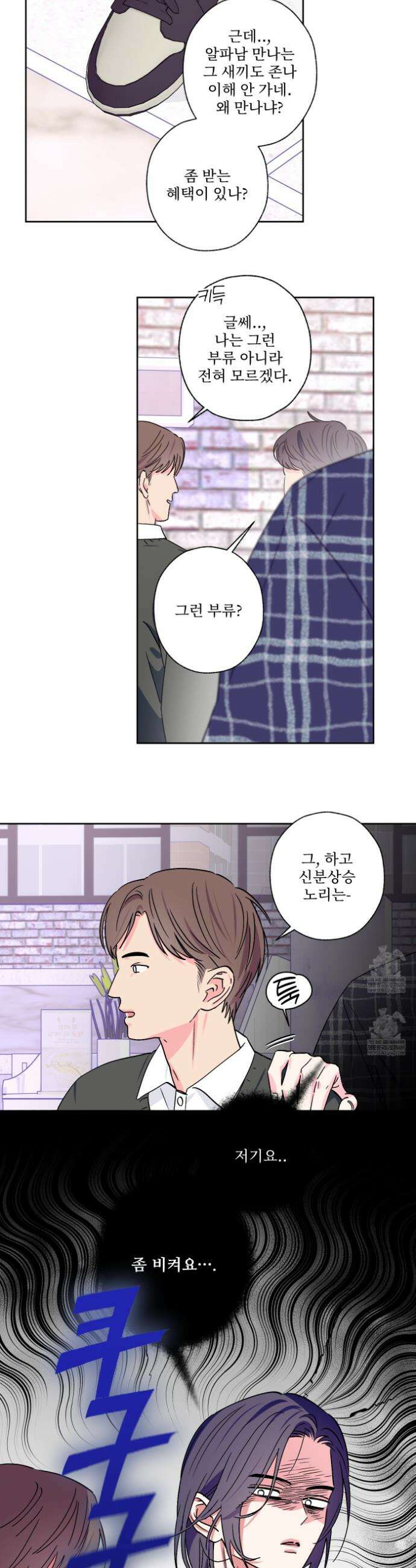 배타적 스캔들 78화 2