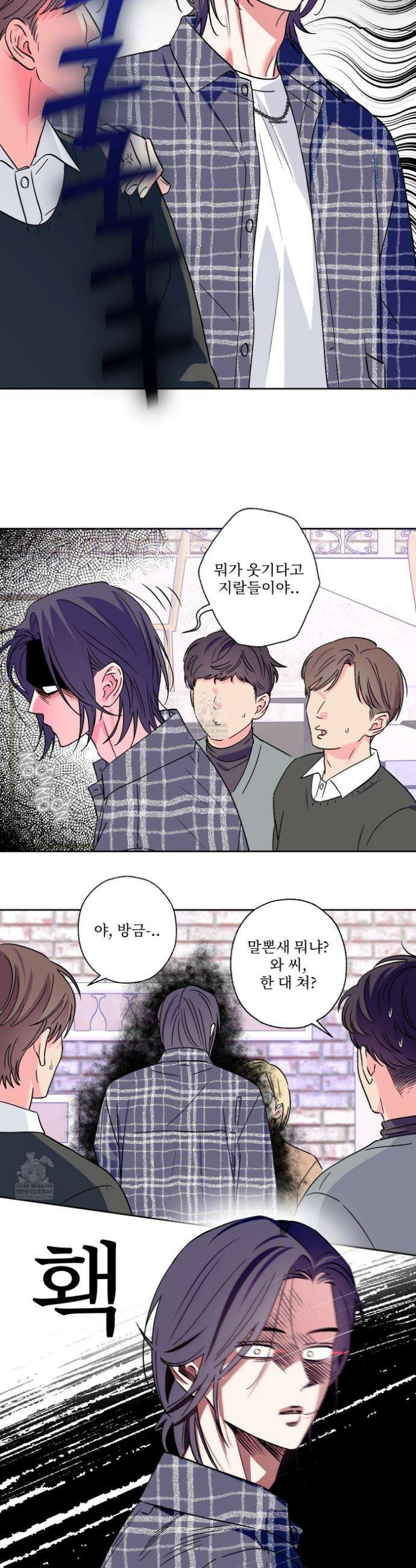 배타적 스캔들 78화 3
