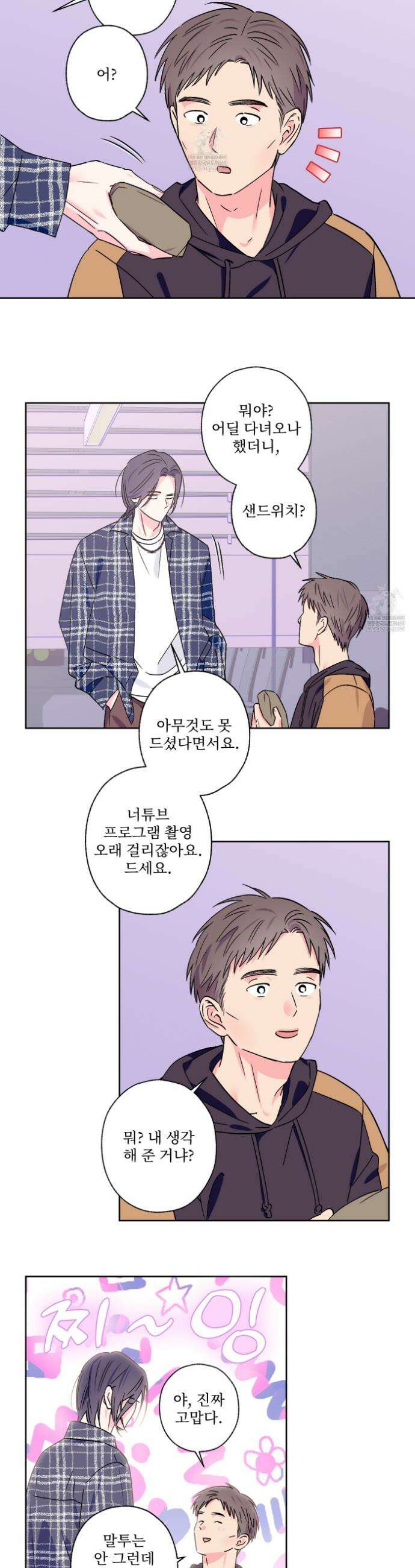배타적 스캔들 78화 5