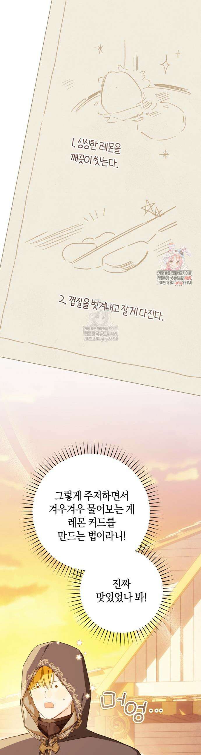 황제궁 옆 마로니에 농장 124화 1