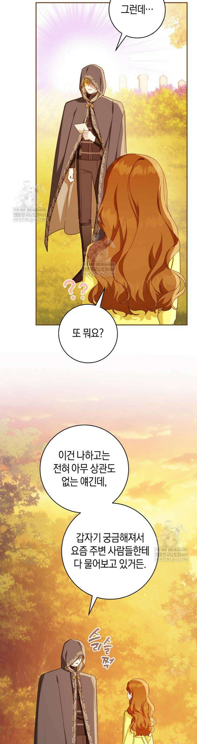 황제궁 옆 마로니에 농장 124화 3