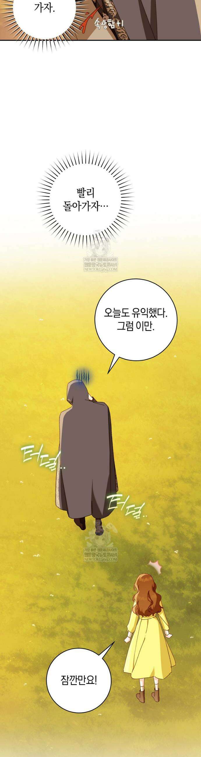 황제궁 옆 마로니에 농장 124화 7