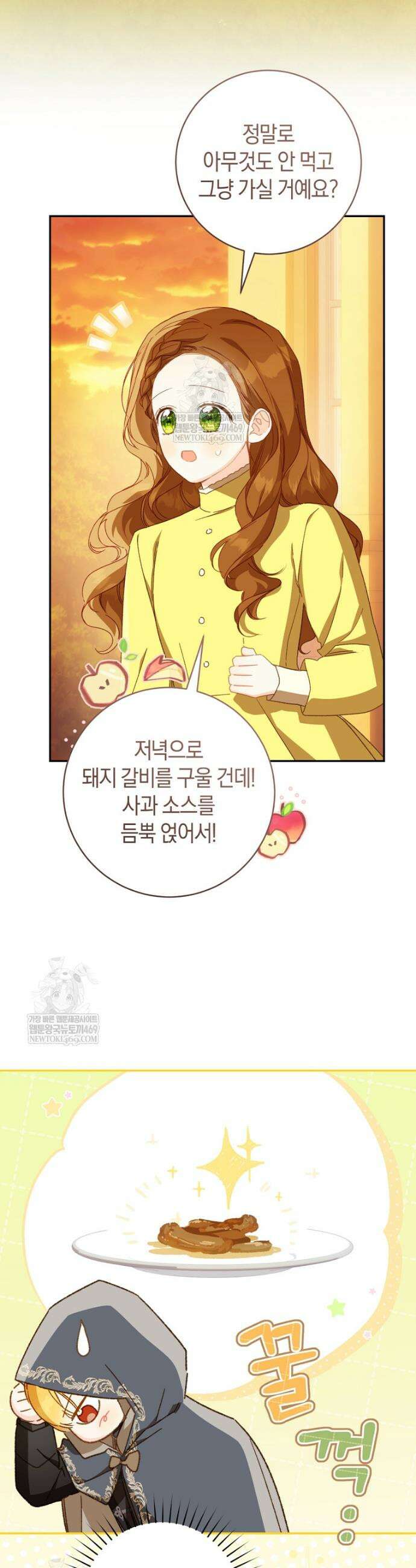 황제궁 옆 마로니에 농장 124화 8