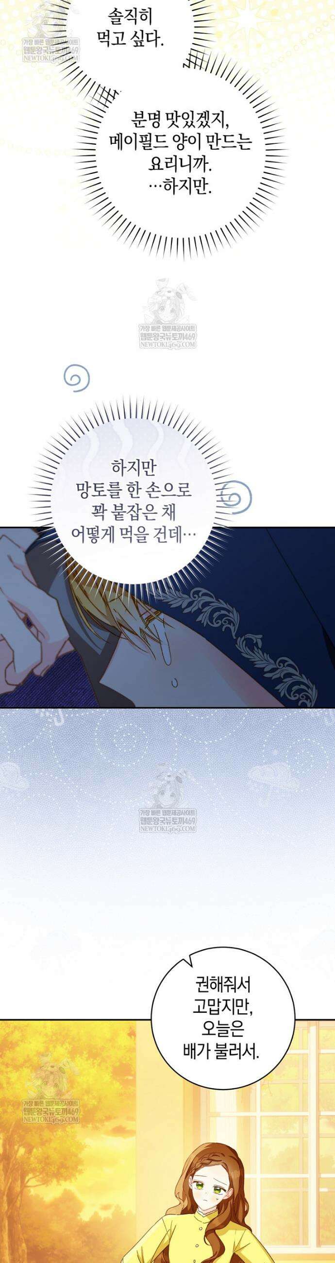 황제궁 옆 마로니에 농장 124화 9