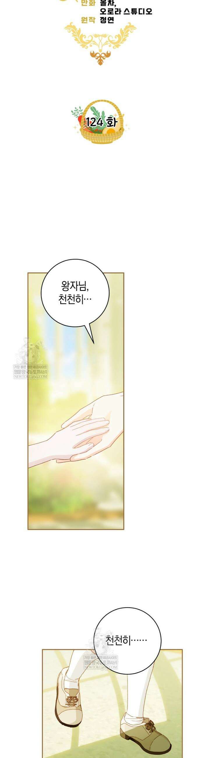 황제궁 옆 마로니에 농장 124화 12