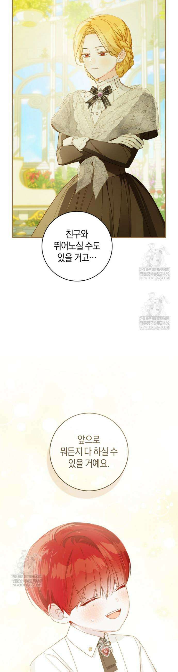 황제궁 옆 마로니에 농장 124화 14