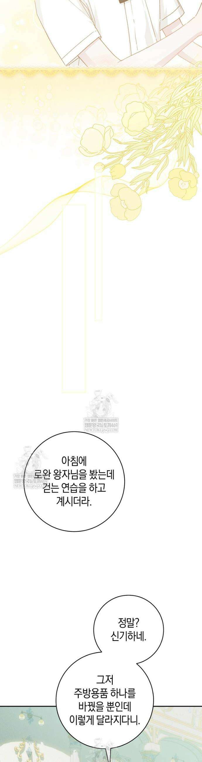 황제궁 옆 마로니에 농장 124화 15
