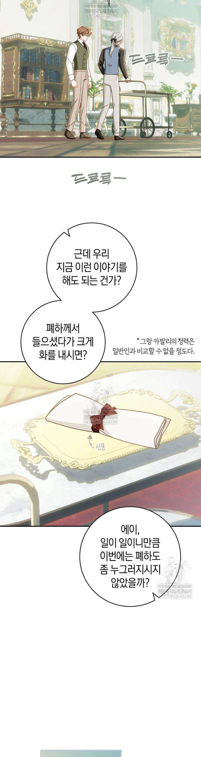 황제궁 옆 마로니에 농장 124화 16