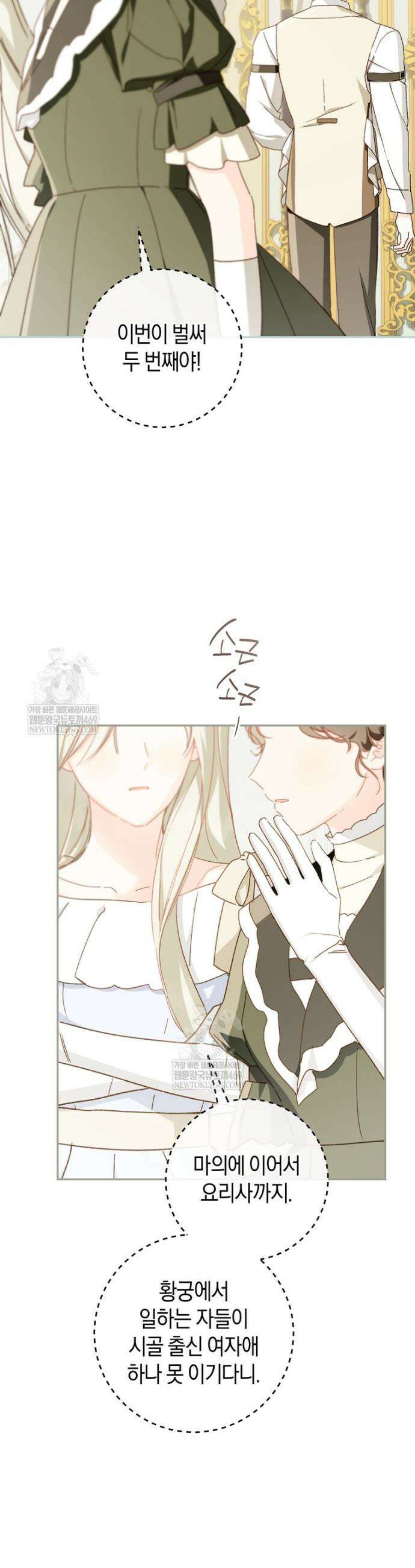 황제궁 옆 마로니에 농장 124화 22