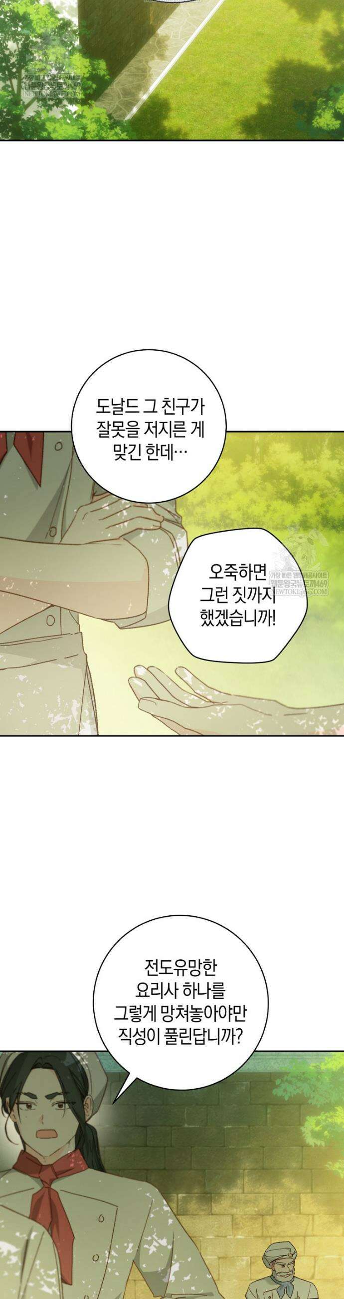 황제궁 옆 마로니에 농장 124화 24