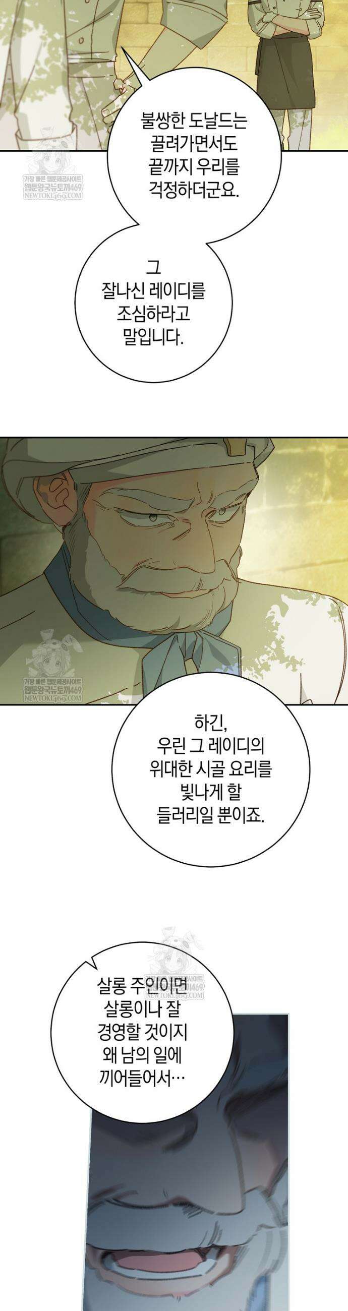 황제궁 옆 마로니에 농장 124화 25