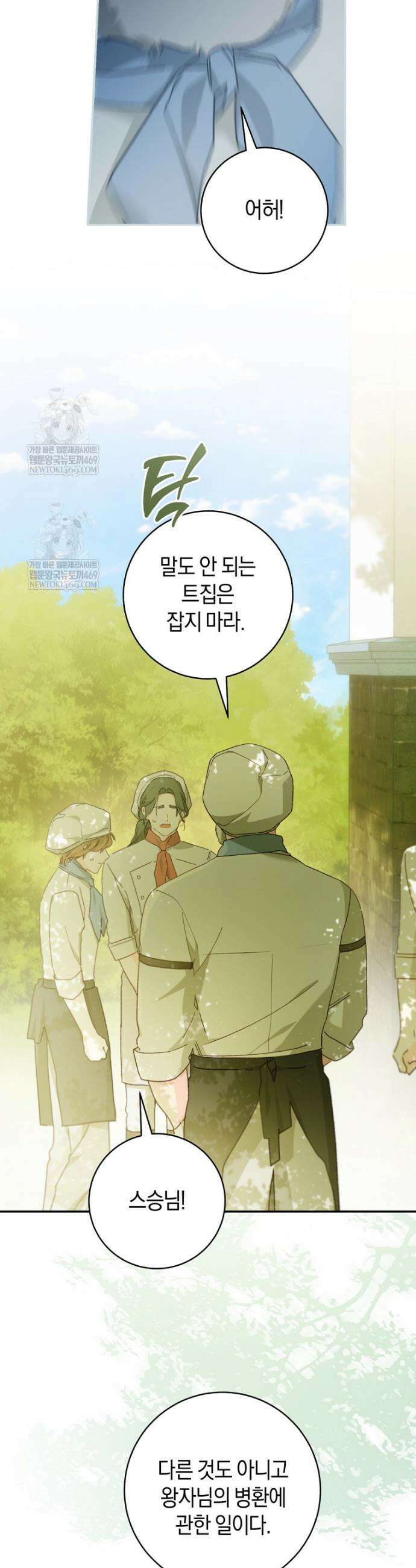 황제궁 옆 마로니에 농장 124화 26