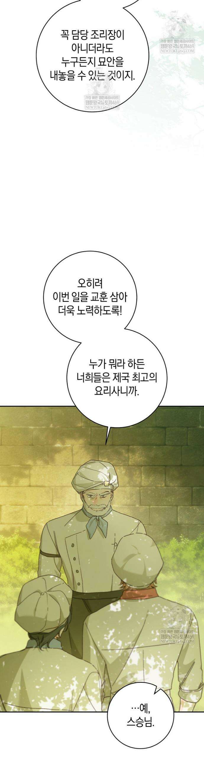 황제궁 옆 마로니에 농장 124화 27